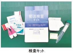 検査キット