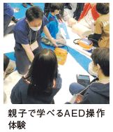 親子で学べるAED操作 体験