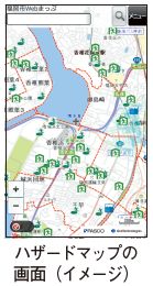 ハザードマップの画面(イメージ)