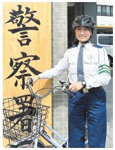 城南警察署交通課の錦戸美春さんの写真