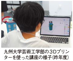 九州大学芸術工学部の3Dプリンターを使った講座の様子(昨年度)の写真