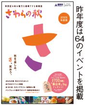 特集パンフレットの写真(昨年度は64のイベントを掲載)