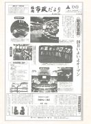 平成8年6月15日号の 福岡市政だより