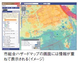 市総合ハザードマップの画面には情報が重 ねて表示される(イメージ)
