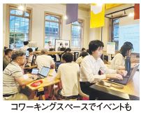コワーキングスペースでイベントも