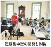 短期集中型の開発も体験
