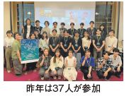 昨年は37人が参加