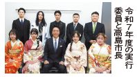令和７年度の実行 委員と高島市長
