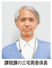 課税課の三宅周吾係長の写真
