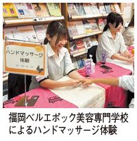 福岡ベルエポック美容専門学校によるハンドマッサージ体験の写真