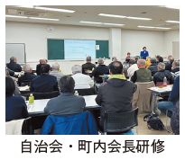 自治会・町内会長研修の写真