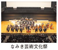 なみき芸術文化祭の写真