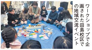 ワークショップで企画された田島校区での地域交流イベントの写真