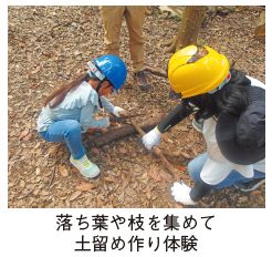 落ち葉や枝を集めて土留め作り体験の写真