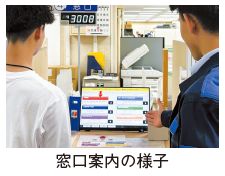 窓口案内の様子写真