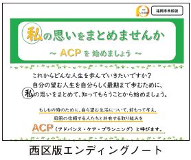 西区版エンディングノートの写真