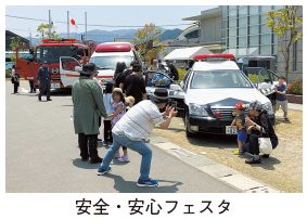 安全・安心フェスタの写真