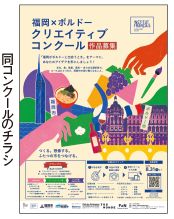 同コンクールのチラシ