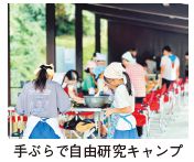 手ぶらで自由研究キャンプ