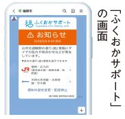 「ふくおかサポート」の画面