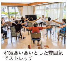 よかトレ体操の写真(和気あいあいとした雰囲気でストレッチ)