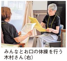 みんなとお口の体操を行う木村さん(右)の写真