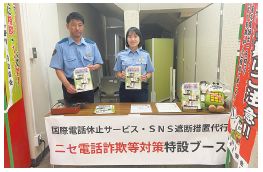 ニセ電話詐欺等対策特設ブースの写真(早良警察署の職員が国際電話休止手続きのサポートを行います)