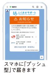 通知イメージ(スマホに「プッシュ型」で届きます)