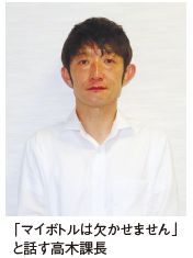 「マイボトルは欠かせません」 と話す高木課長