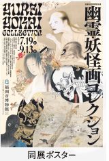 同展ポスター