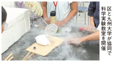 科学実験教室の写真(区と九州大学が協同で科学実験教室を開催)