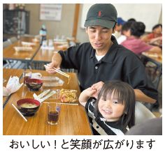 おいしい！と笑顔が広がります(写真)