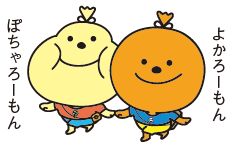 ぽちゃろーもんとよかろーもんのイラスト