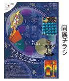 同展チラシ