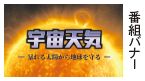 番組バナー