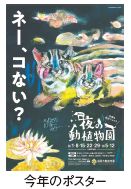 今年のポスター