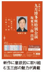 新作に意欲的に取り組 む玉三郎の魅力が満載