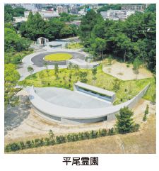 平尾霊園