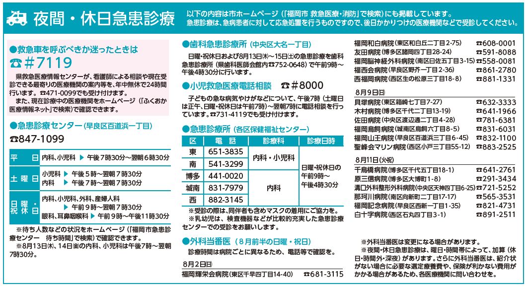 夜間・休日急患診療