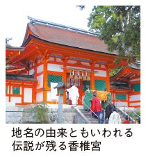 地名の由来ともいわれる伝説が残る香椎宮の写真