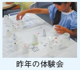 昨年の体験会の写真