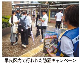 早良区内で行われた防犯キャンペーンの写真