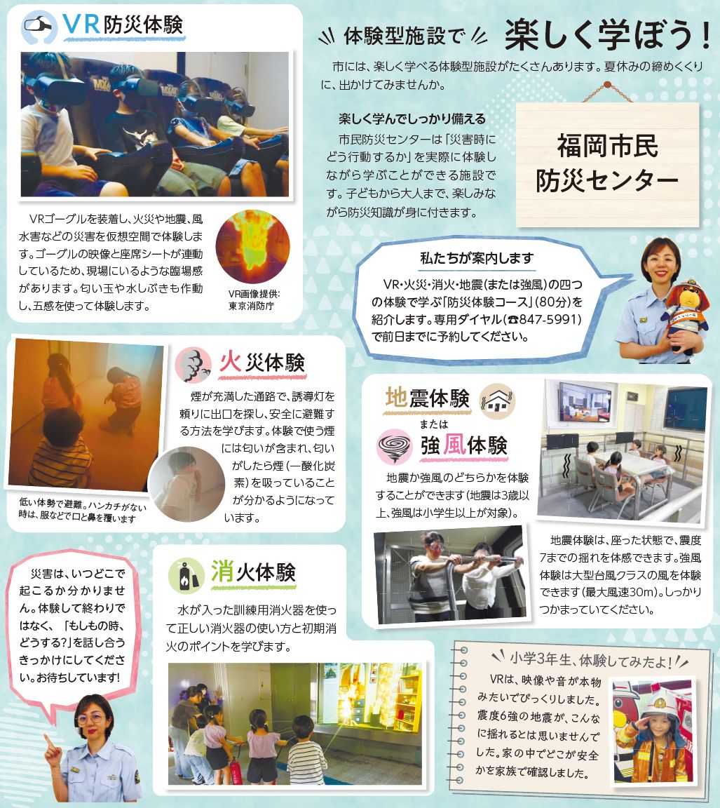 福岡市民 防災センター