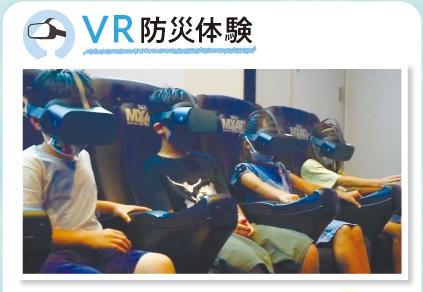 VR防災体験