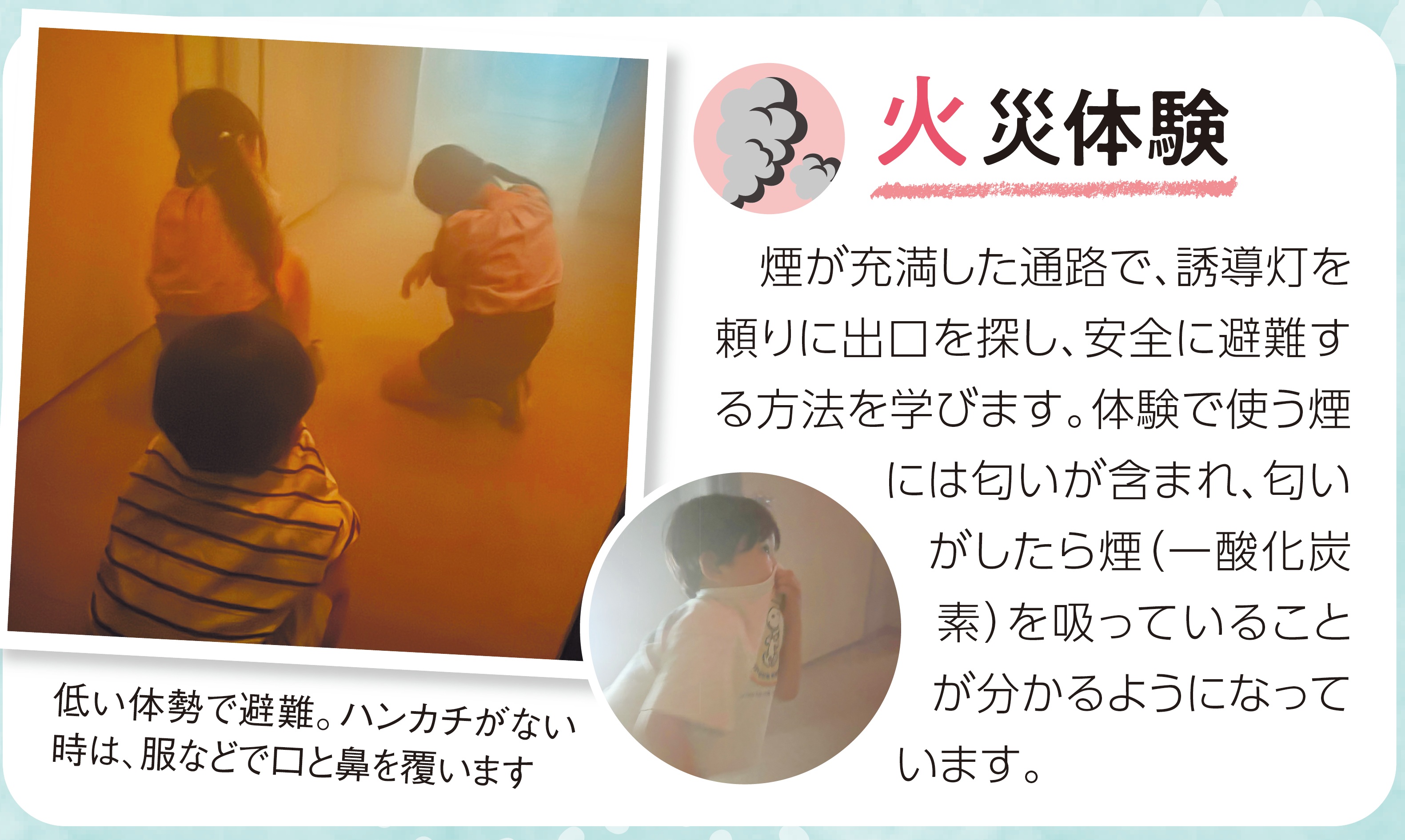 火災体験
