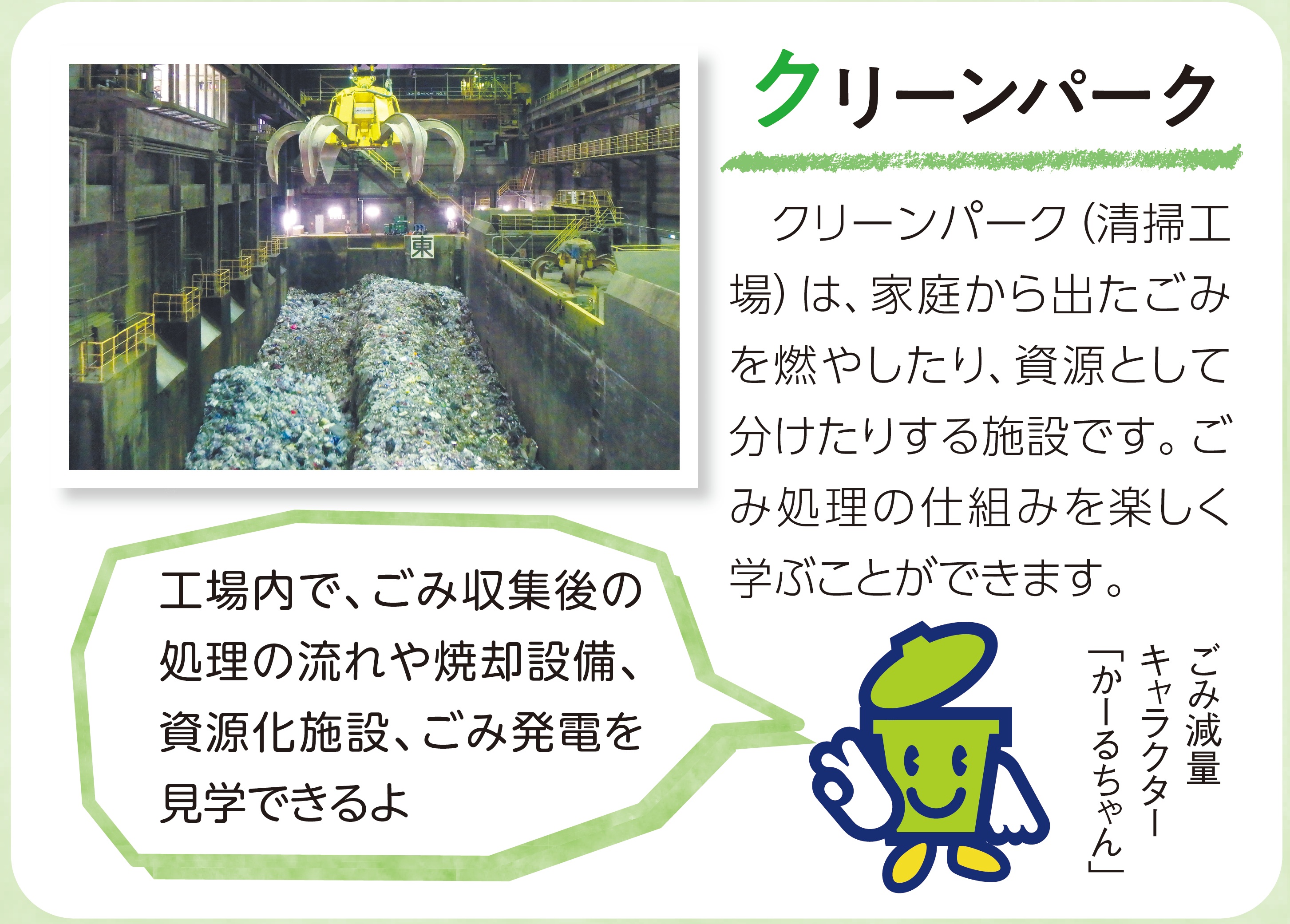 クリーンパーク