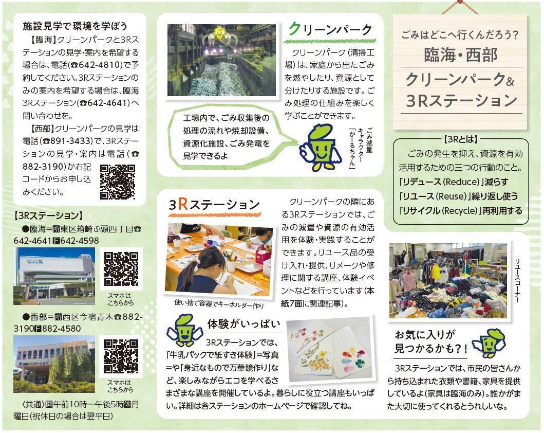 ごみはどこへ行くんだろう?臨海・西部クリーンパーク&3Rステーション