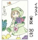 東区 30 代