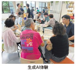 生成AI体験