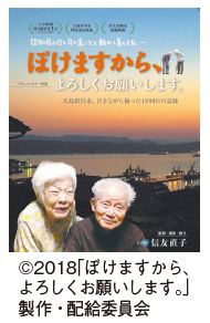 ドキュメンタリー映画「ぼけますから、よろしくお 願いします。」のポスター写真